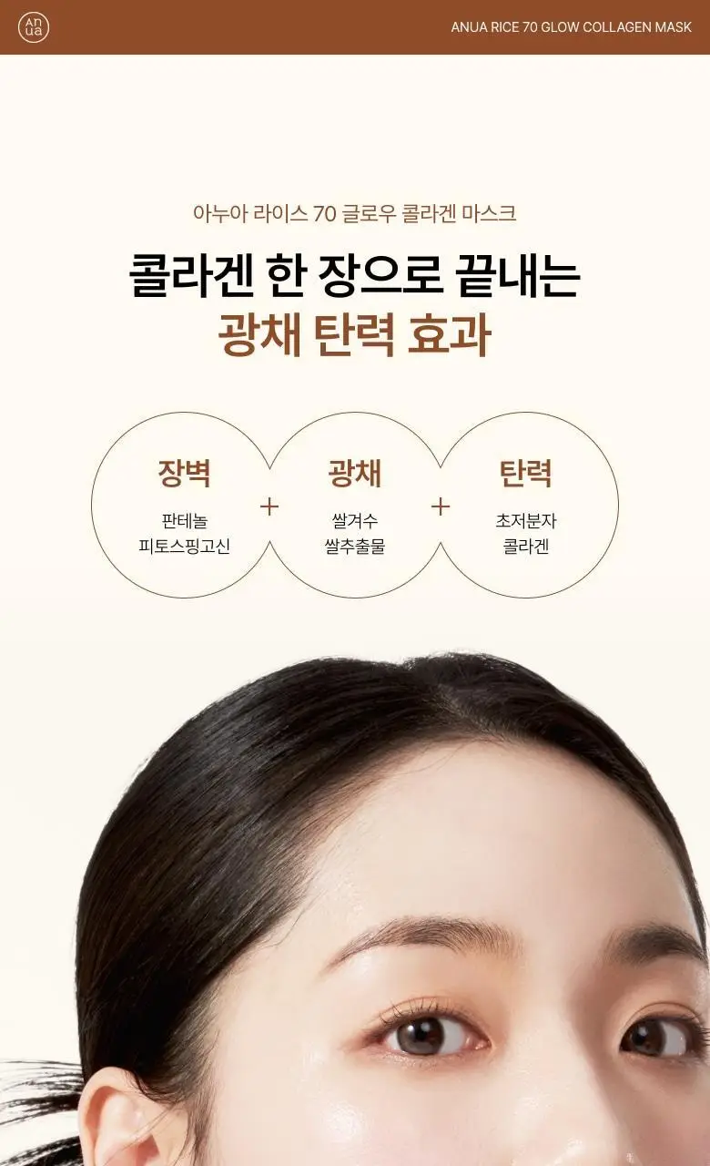 [탄력케어] 아누아 콜라겐 마스크 1매 3종(어성초/복숭아/라이스) 상세페이지 59